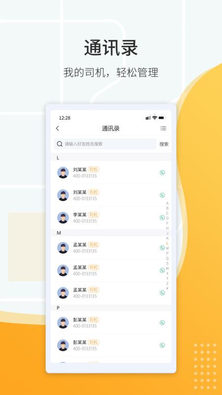 鸿飞达调度最新版下载,鸿飞达调度,订单管理app