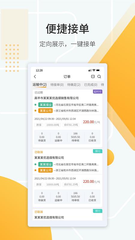 鸿飞达调度最新版下载,鸿飞达调度,订单管理app