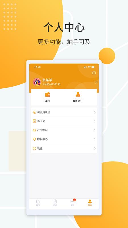 鸿飞达调度最新版下载,鸿飞达调度,订单管理app