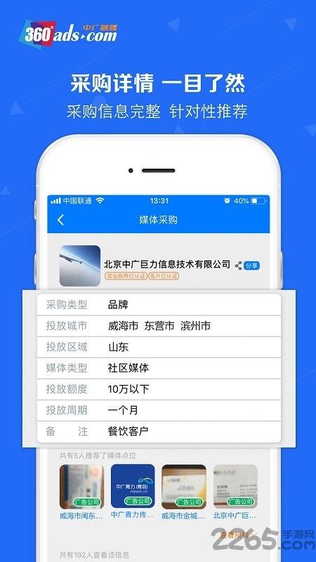 中广融媒体平台下载,中广融媒,广告app,推广营销app