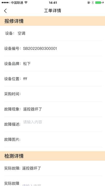 畅维修平台最新版下载,畅维修,维修app
