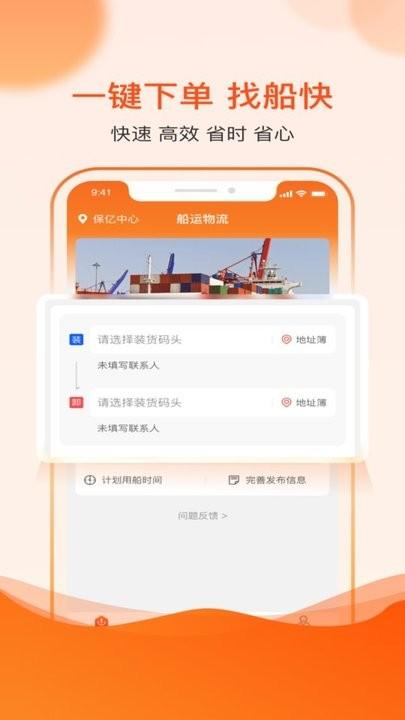 博丰航运货主平台最新版下载,博丰航运,货主app