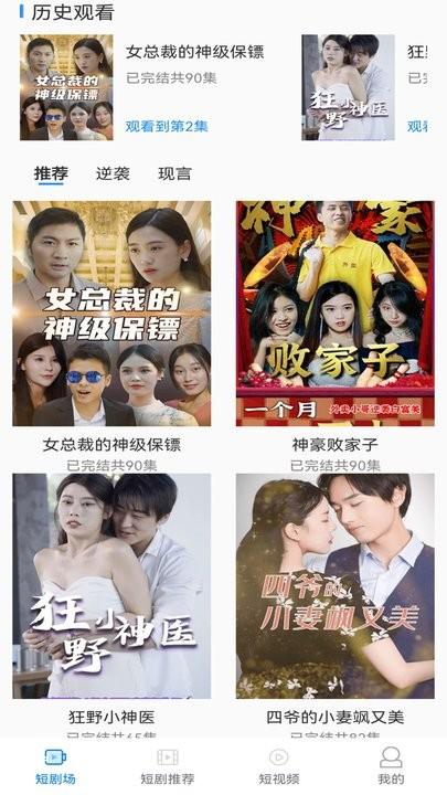 来看短剧app官方版下载,来看短剧,短剧app